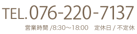 tel 076-278-2630 営業時間/8:30〜18:00 定休日/不定休